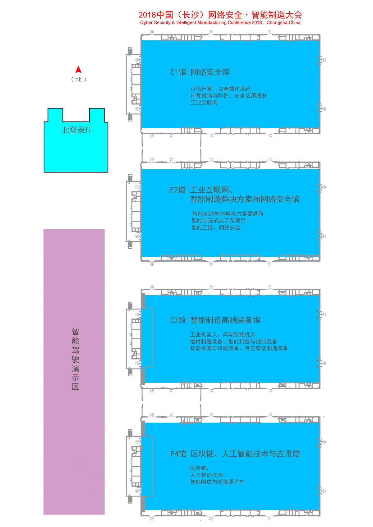 长沙丨网络安全&智能制造大会